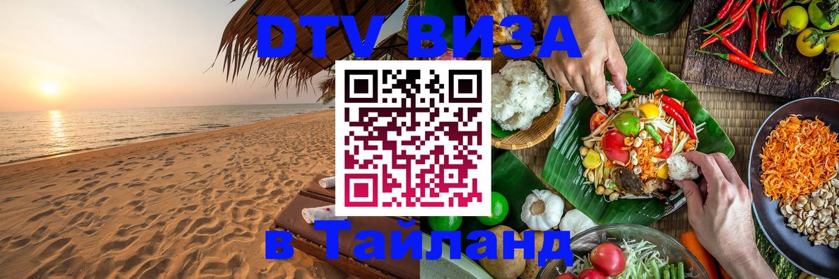 Цены на DTV визу в Таиланд — пакеты услуг, достаточно даже паспорта - 